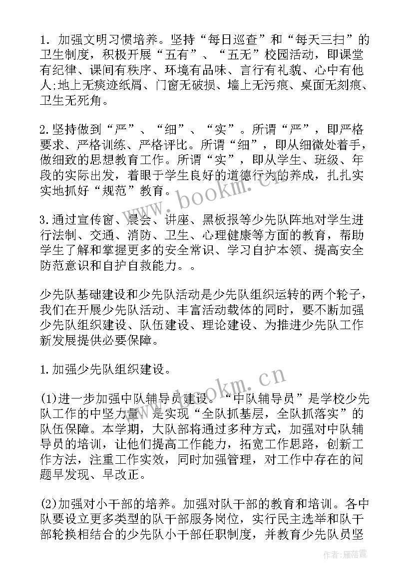 最新小学大队部工作计划安排表(模板10篇)