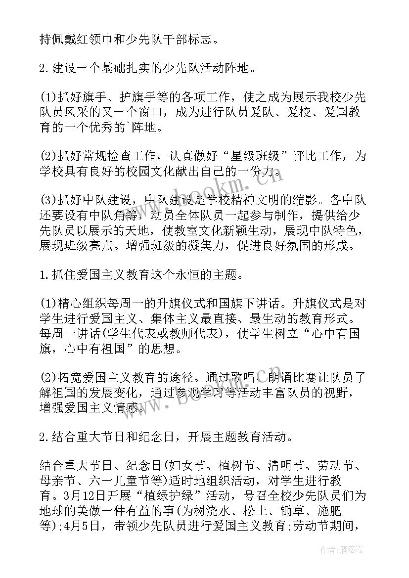 最新小学大队部工作计划安排表(模板10篇)