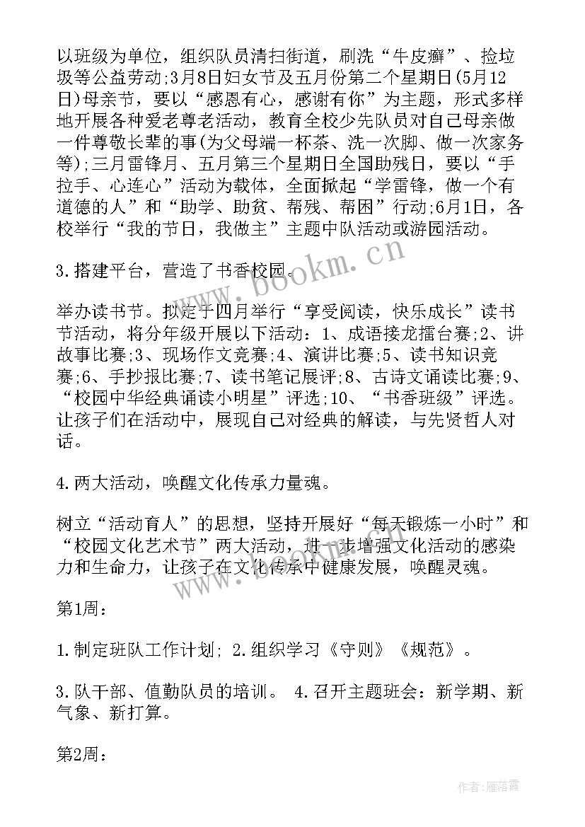 最新小学大队部工作计划安排表(模板10篇)