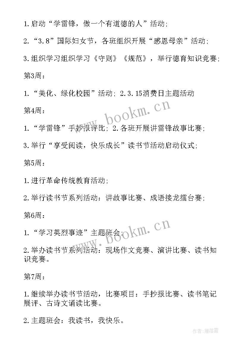 最新小学大队部工作计划安排表(模板10篇)