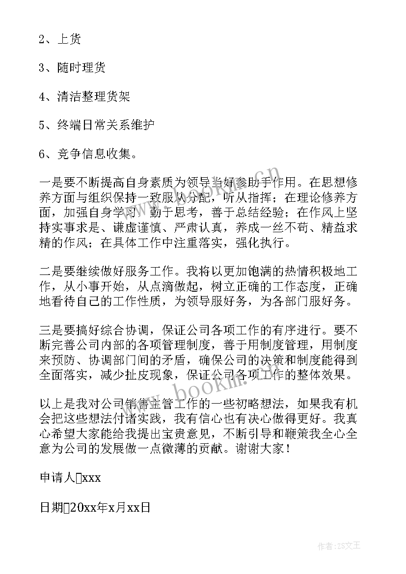 最新晋升计划 晋升申请书(通用10篇)