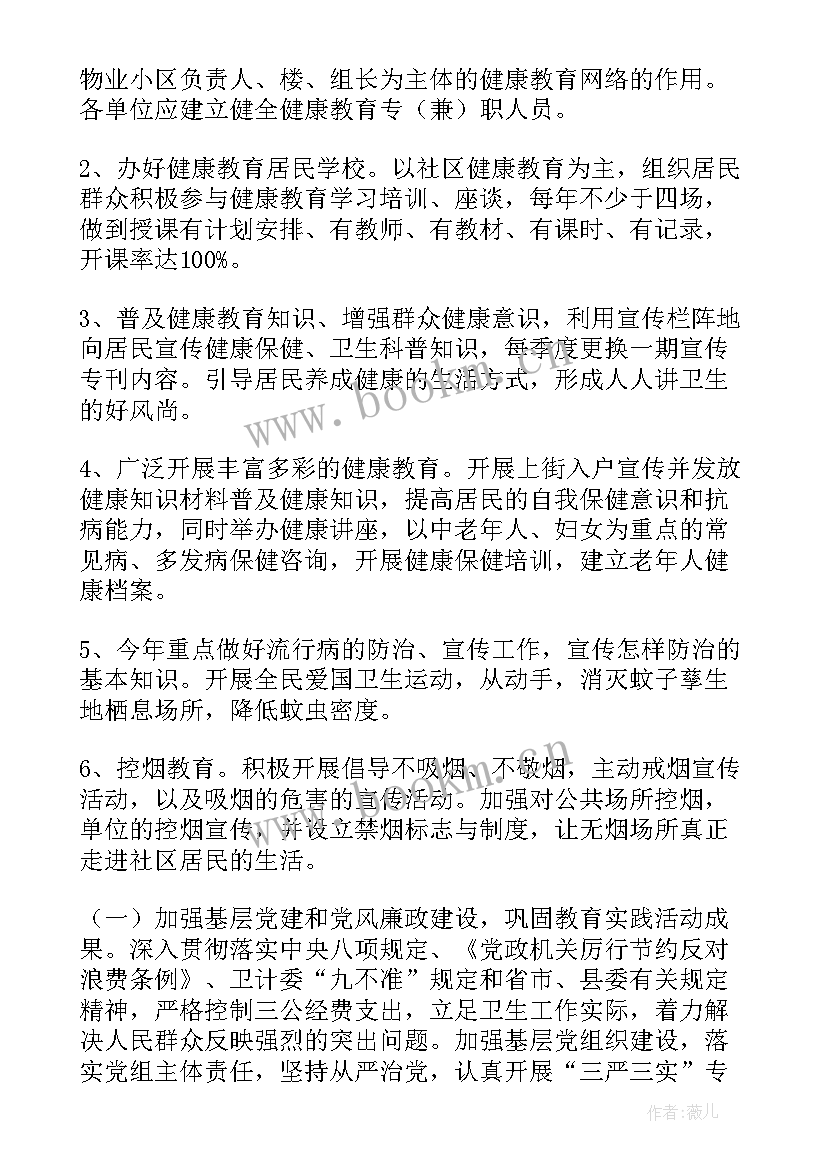 社区健康教育年度工作计划 社区健康教育工作计划(通用5篇)