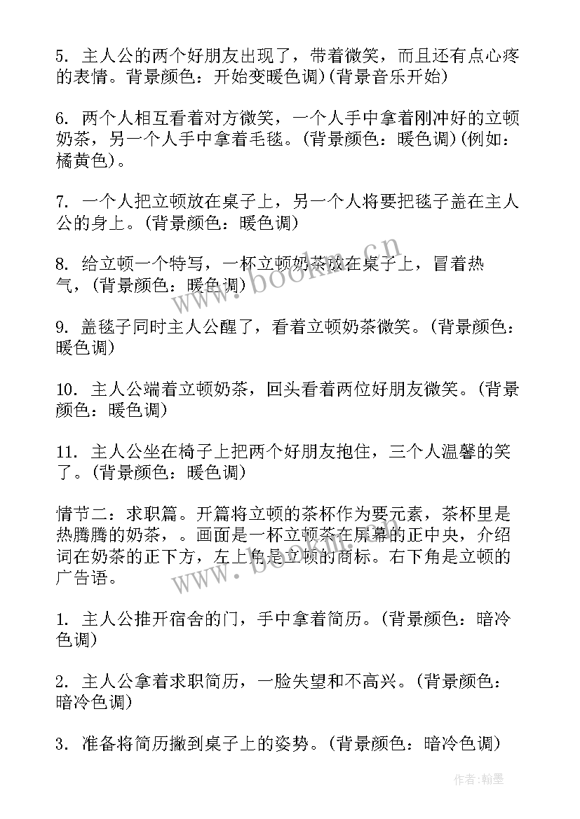 最新广告拍摄计划表 社区微电影拍摄工作计划(模板6篇)