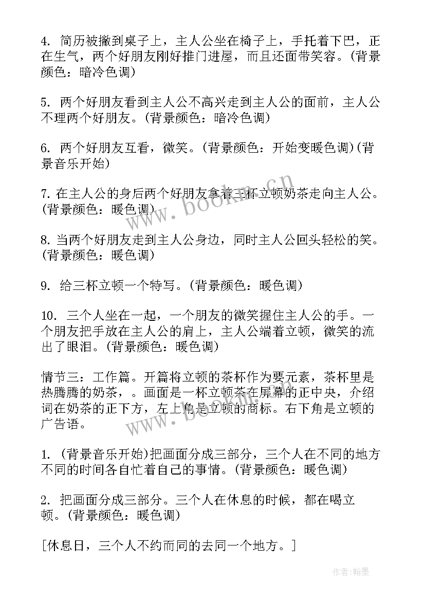 最新广告拍摄计划表 社区微电影拍摄工作计划(模板6篇)