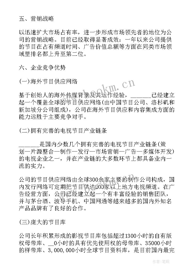 2023年招商加盟工作总结与计划 招商工作计划(优质6篇)