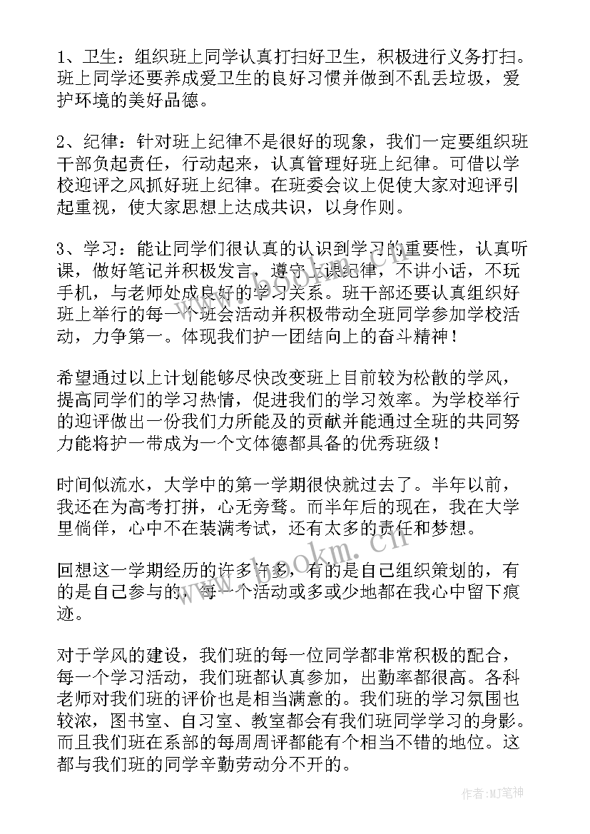 2023年环卫班长明年的工作计划 班长明年工作计划和目标(优秀5篇)