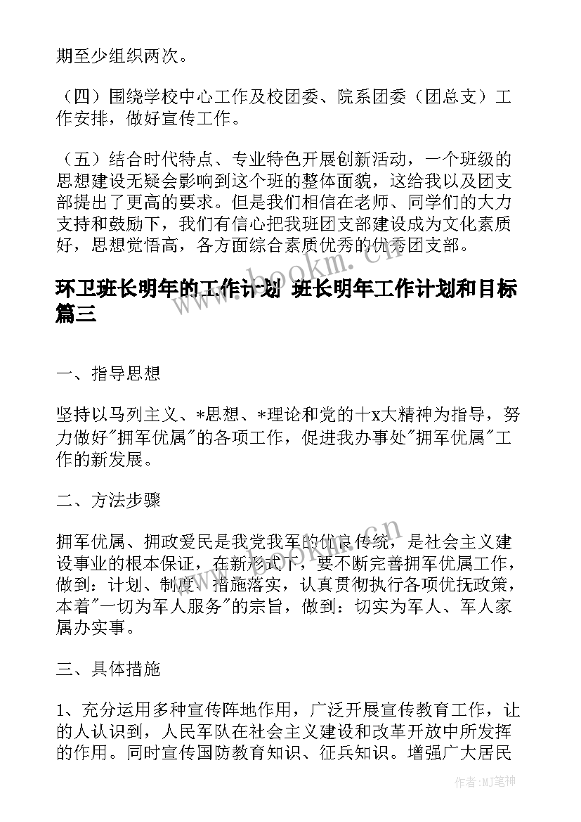 2023年环卫班长明年的工作计划 班长明年工作计划和目标(优秀5篇)