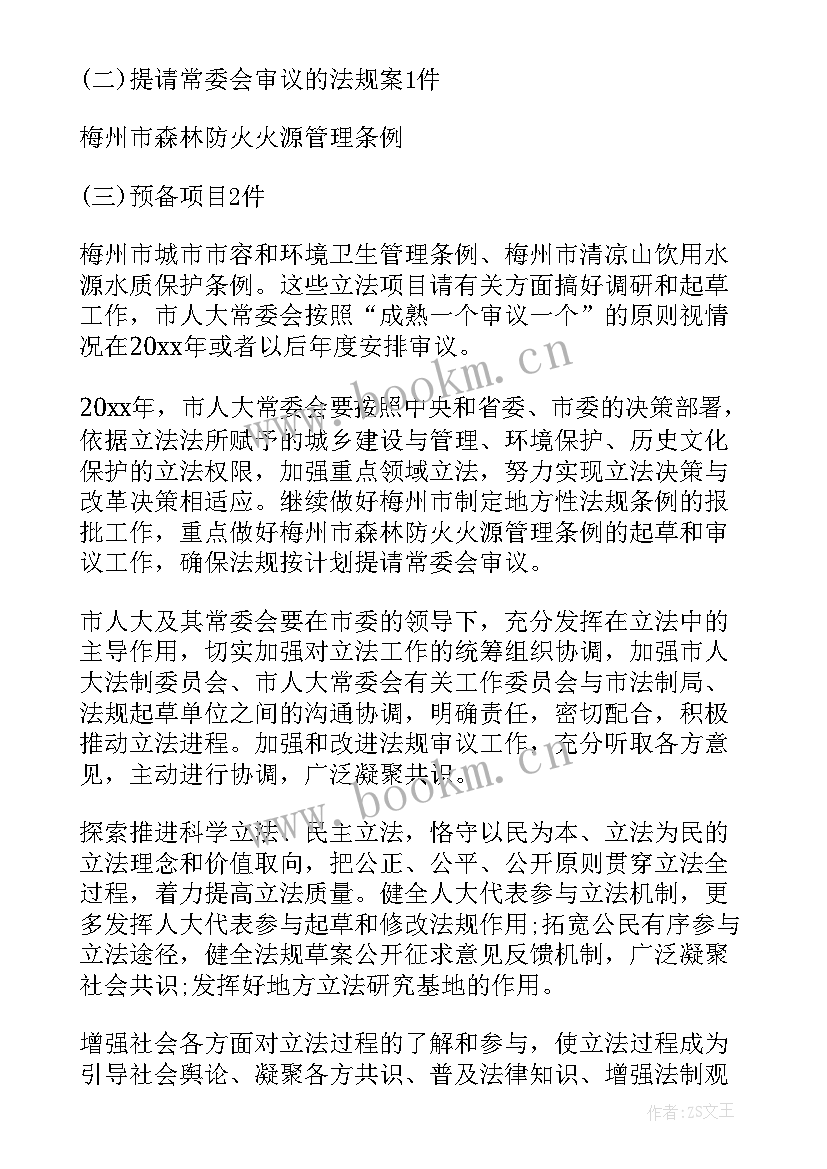 最新立法工作方案如何撰写 立法工作计划阶段(模板6篇)