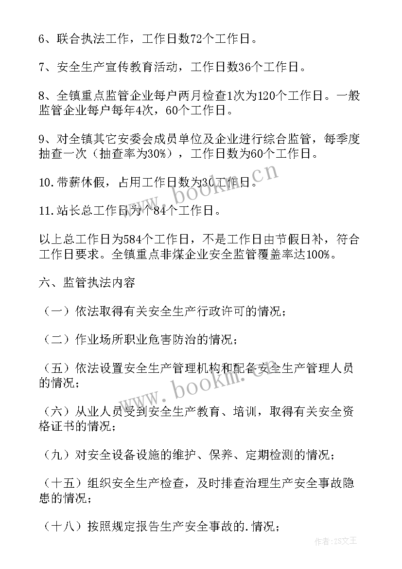 最新立法工作方案如何撰写 立法工作计划阶段(模板6篇)