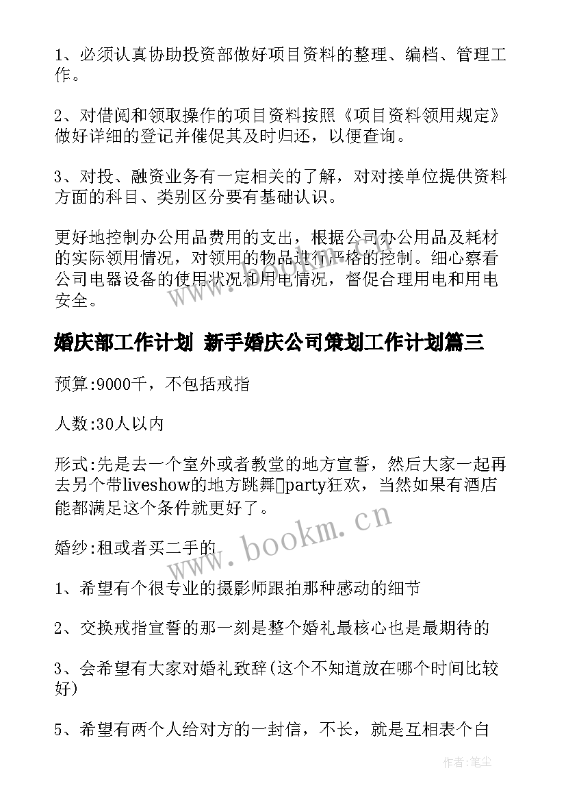 最新婚庆部工作计划 新手婚庆公司策划工作计划(大全5篇)