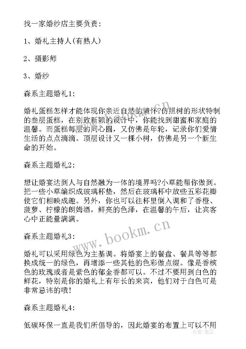 最新婚庆部工作计划 新手婚庆公司策划工作计划(大全5篇)