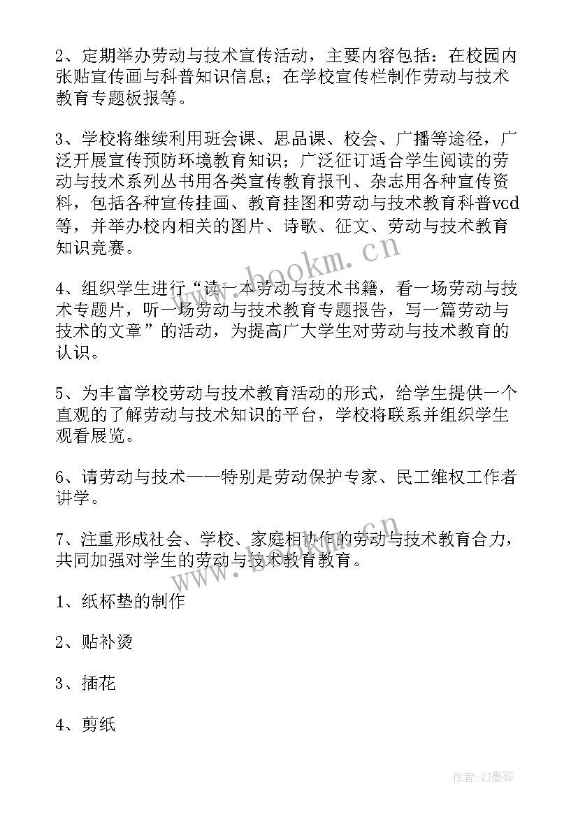 2023年技术工作计划(精选5篇)