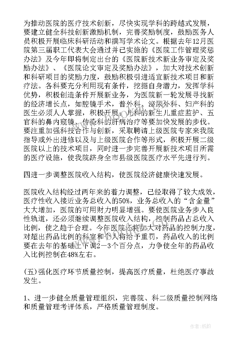 2023年医院档案整理工作内容 医院工作计划(大全6篇)