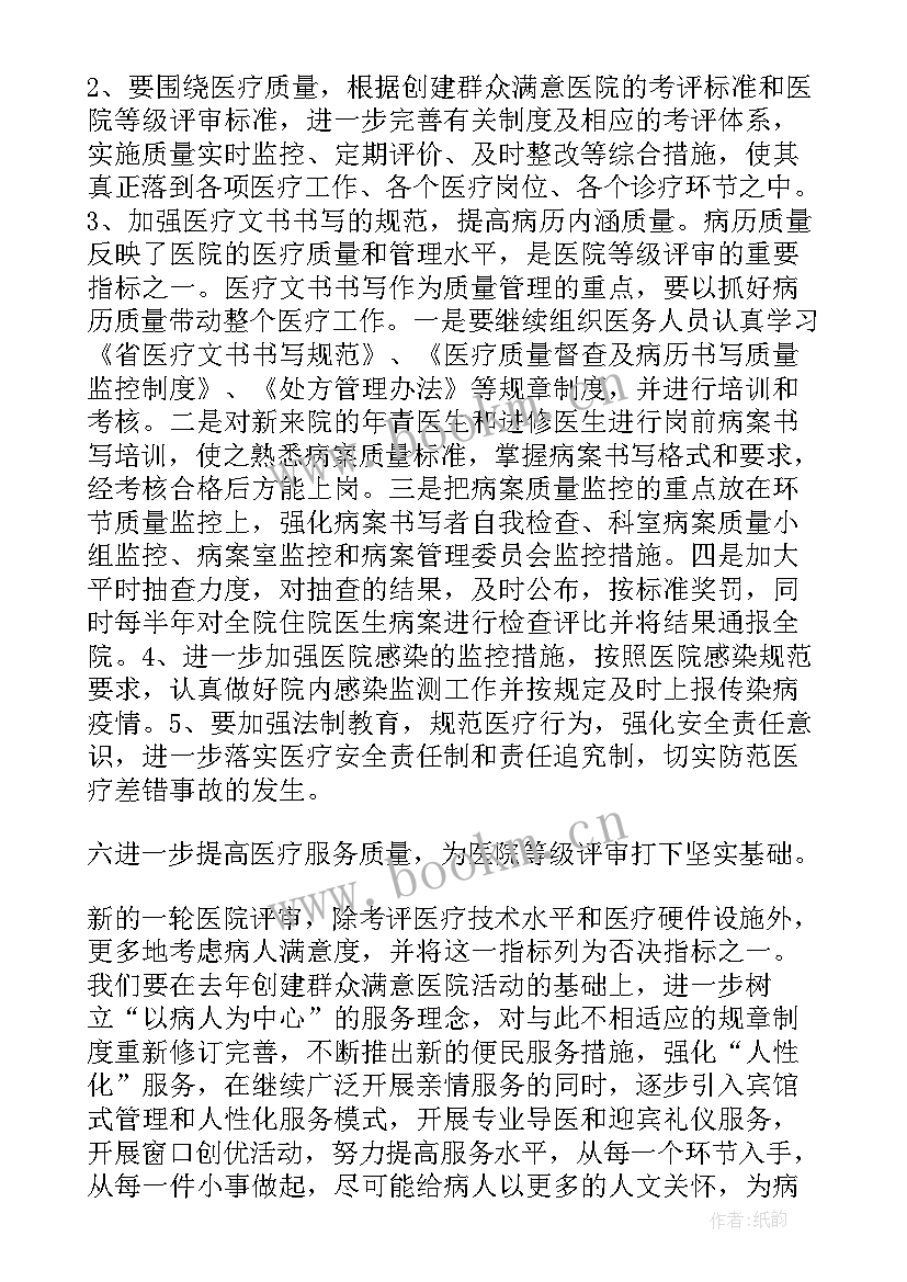 2023年医院档案整理工作内容 医院工作计划(大全6篇)