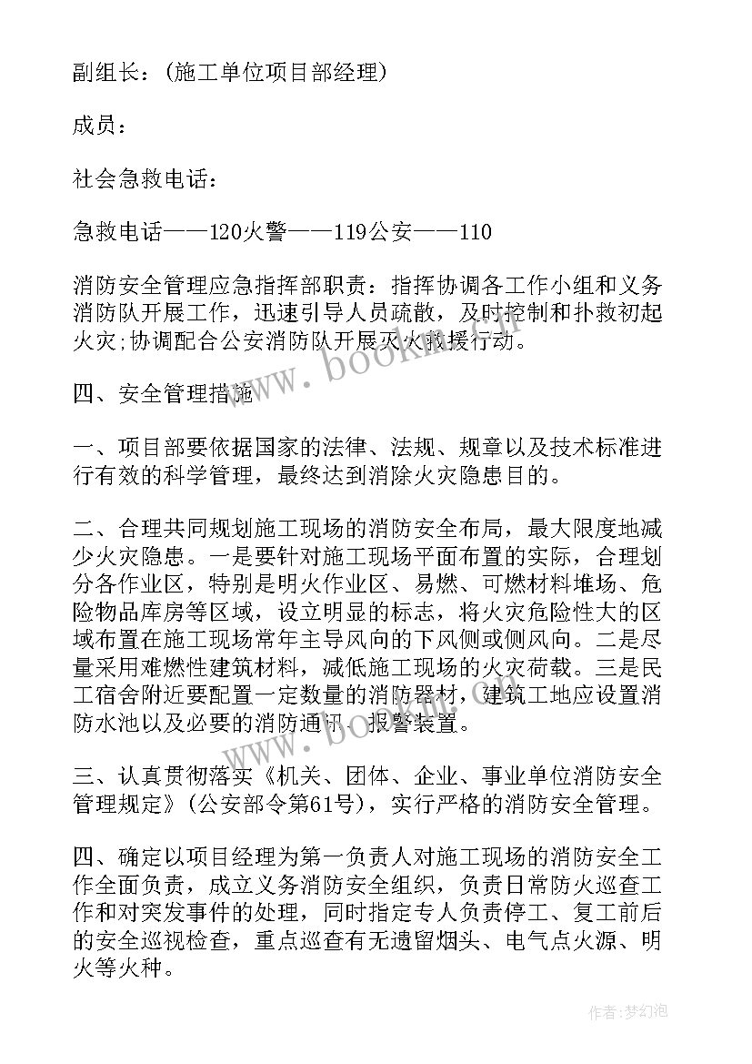 最新消防救援工作要点 消防救援人员安全工作计划(优质5篇)