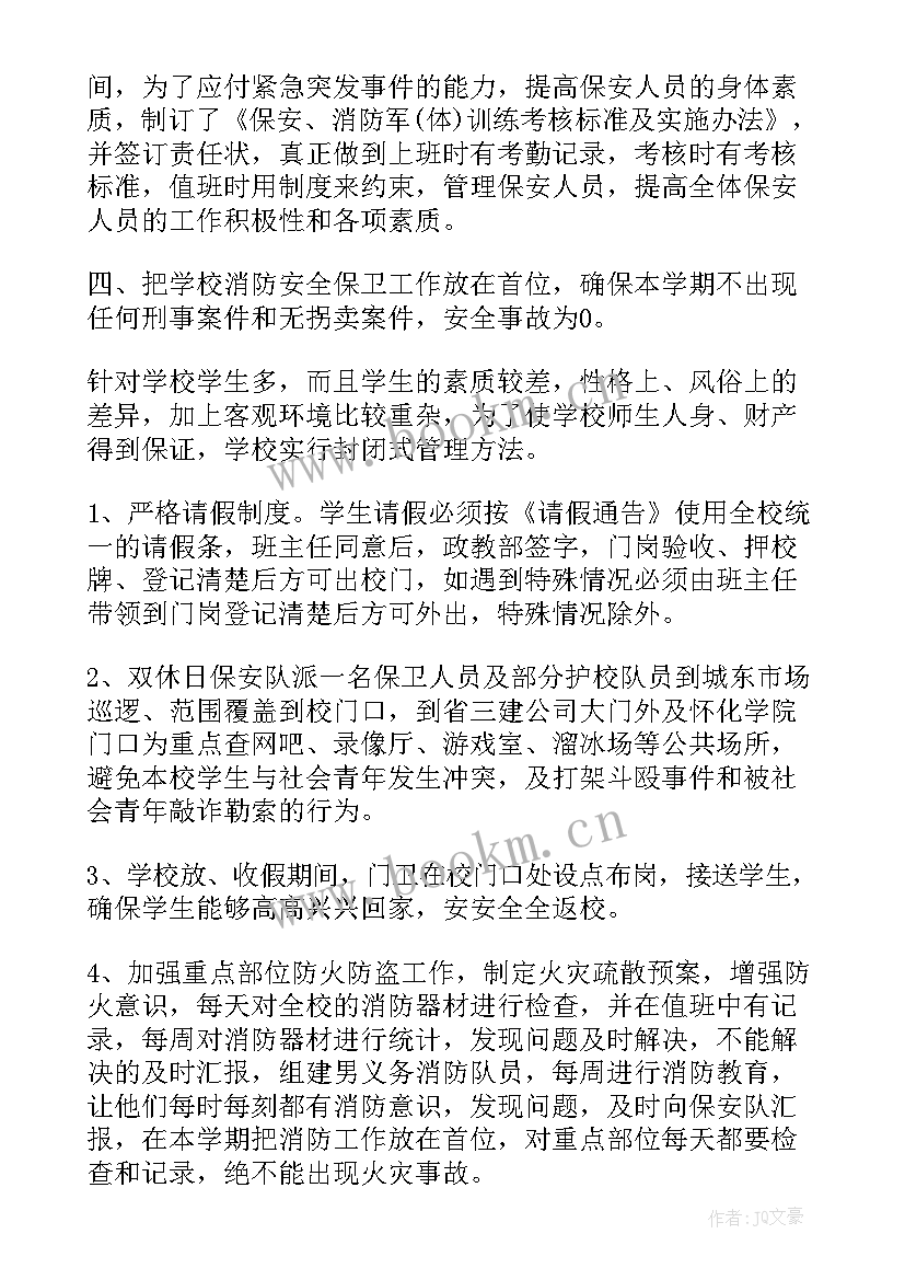 最新学校保安工作计划表 学校保安个人工作计划(通用5篇)