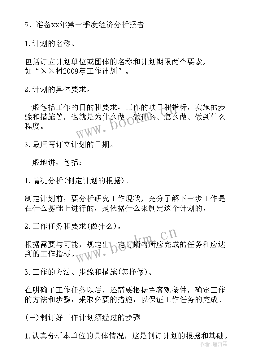 最新个人工作计划格式 个人工作计划书格式(精选10篇)