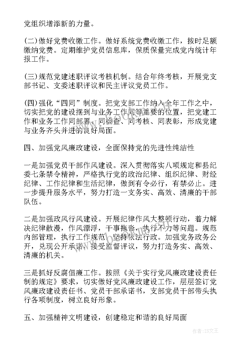 2023年单位工作安排计划 单位工作计划(模板6篇)