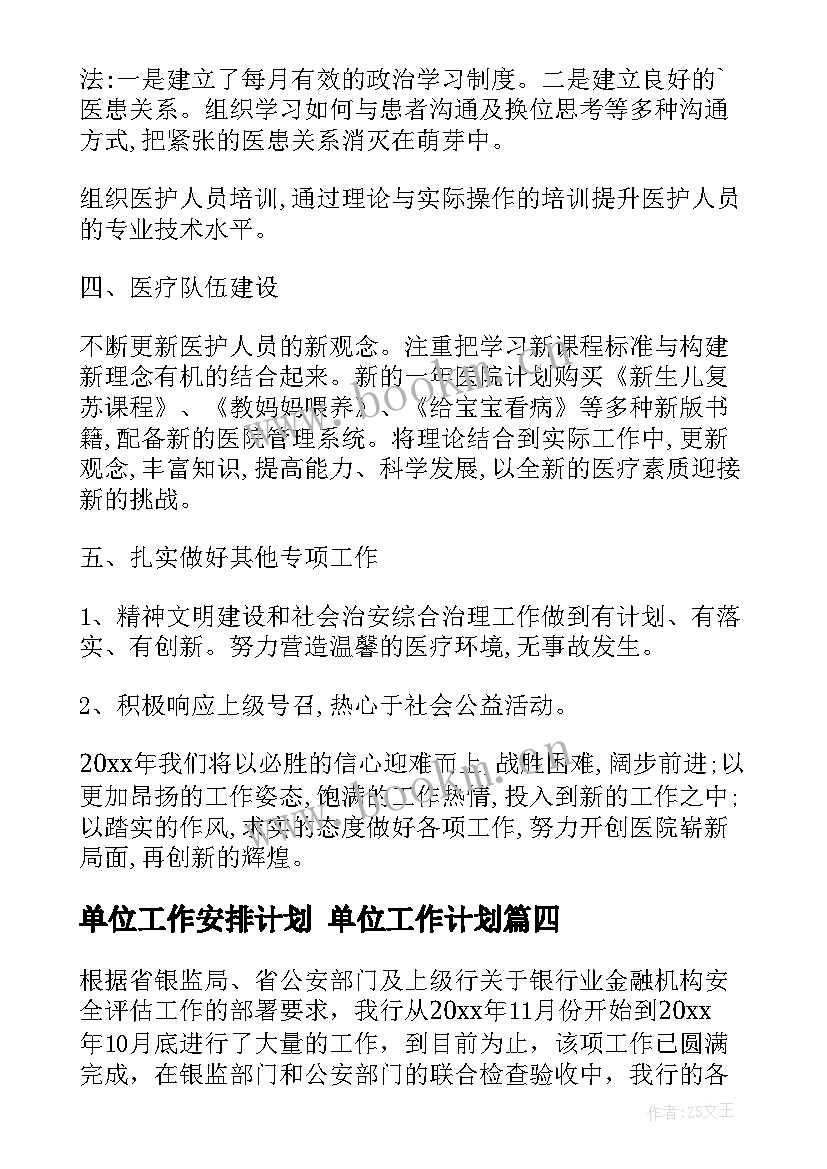 2023年单位工作安排计划 单位工作计划(模板6篇)