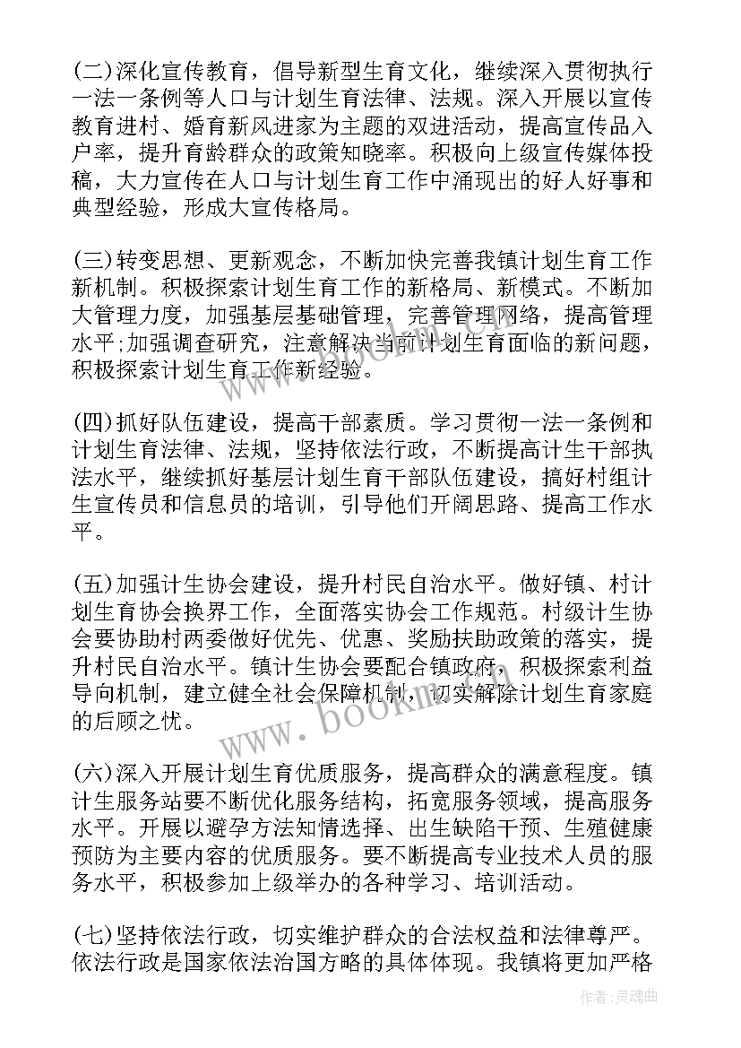 团场计划生育协会工作计划和目标 计划生育协会工作计划(实用5篇)