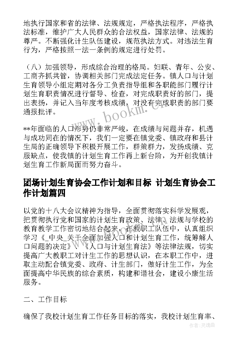 团场计划生育协会工作计划和目标 计划生育协会工作计划(实用5篇)