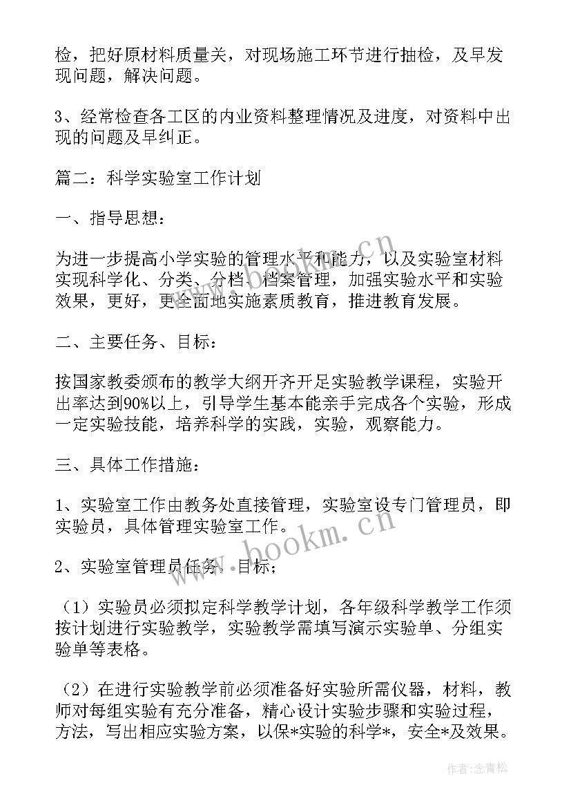 2023年年度试验检测计划 试验工作计划(精选10篇)