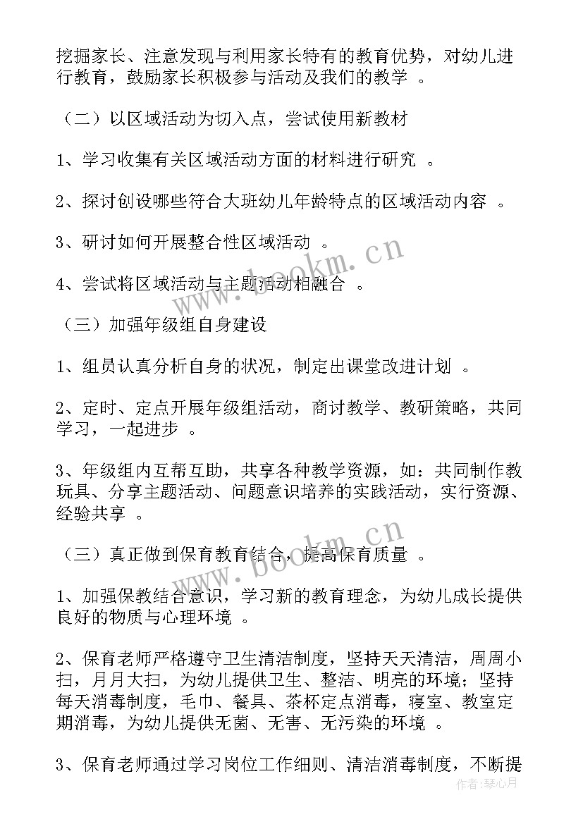 大班配班老师上学期个人计划 大班教师新学期工作计划(通用8篇)