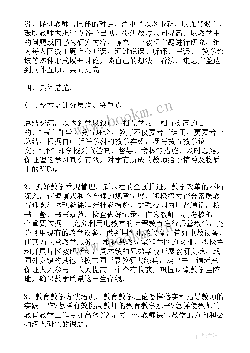 2023年四标四实工作汇报 教研工作计划工作计划(通用8篇)