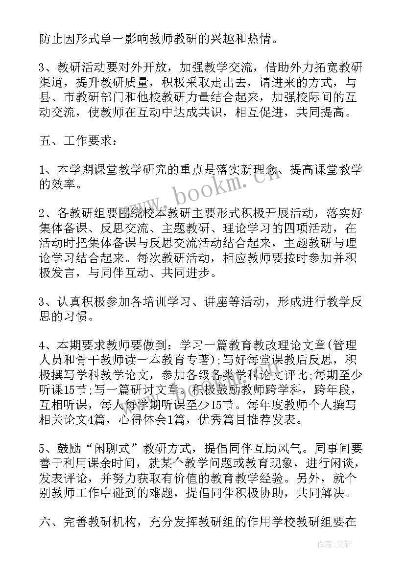 2023年四标四实工作汇报 教研工作计划工作计划(通用8篇)