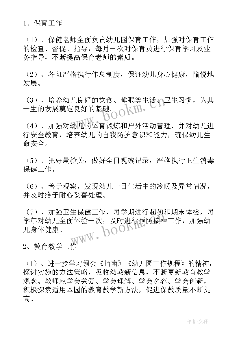 2023年四标四实工作汇报 教研工作计划工作计划(通用8篇)