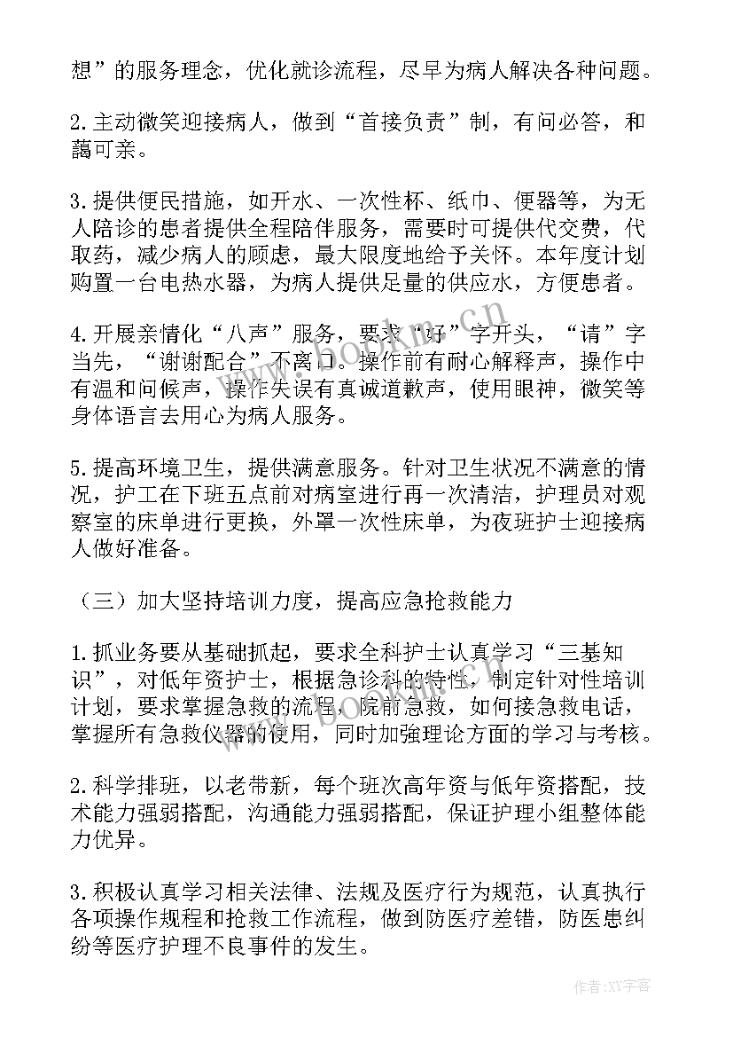 急诊抢救室工作总结(模板7篇)