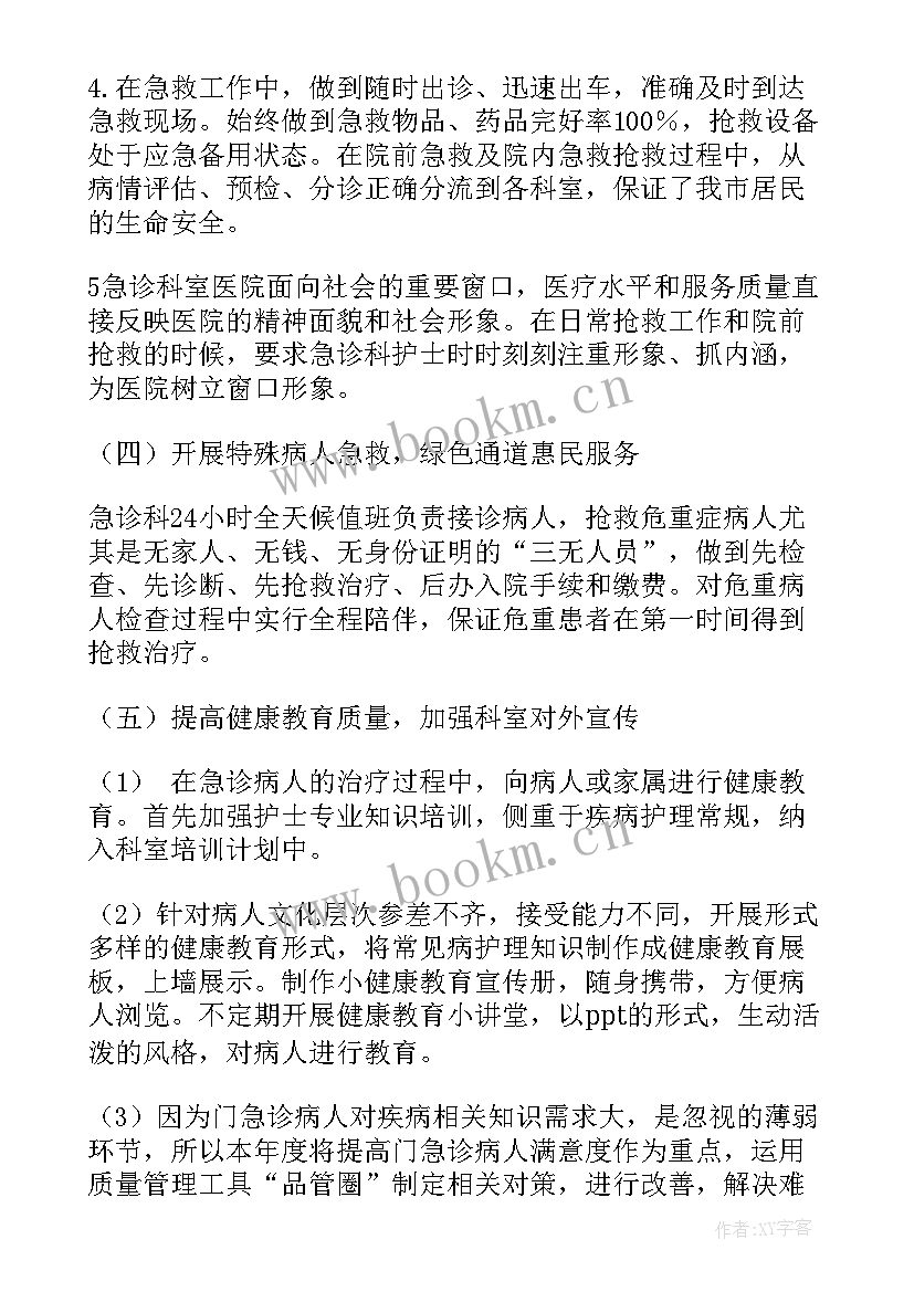 急诊抢救室工作总结(模板7篇)