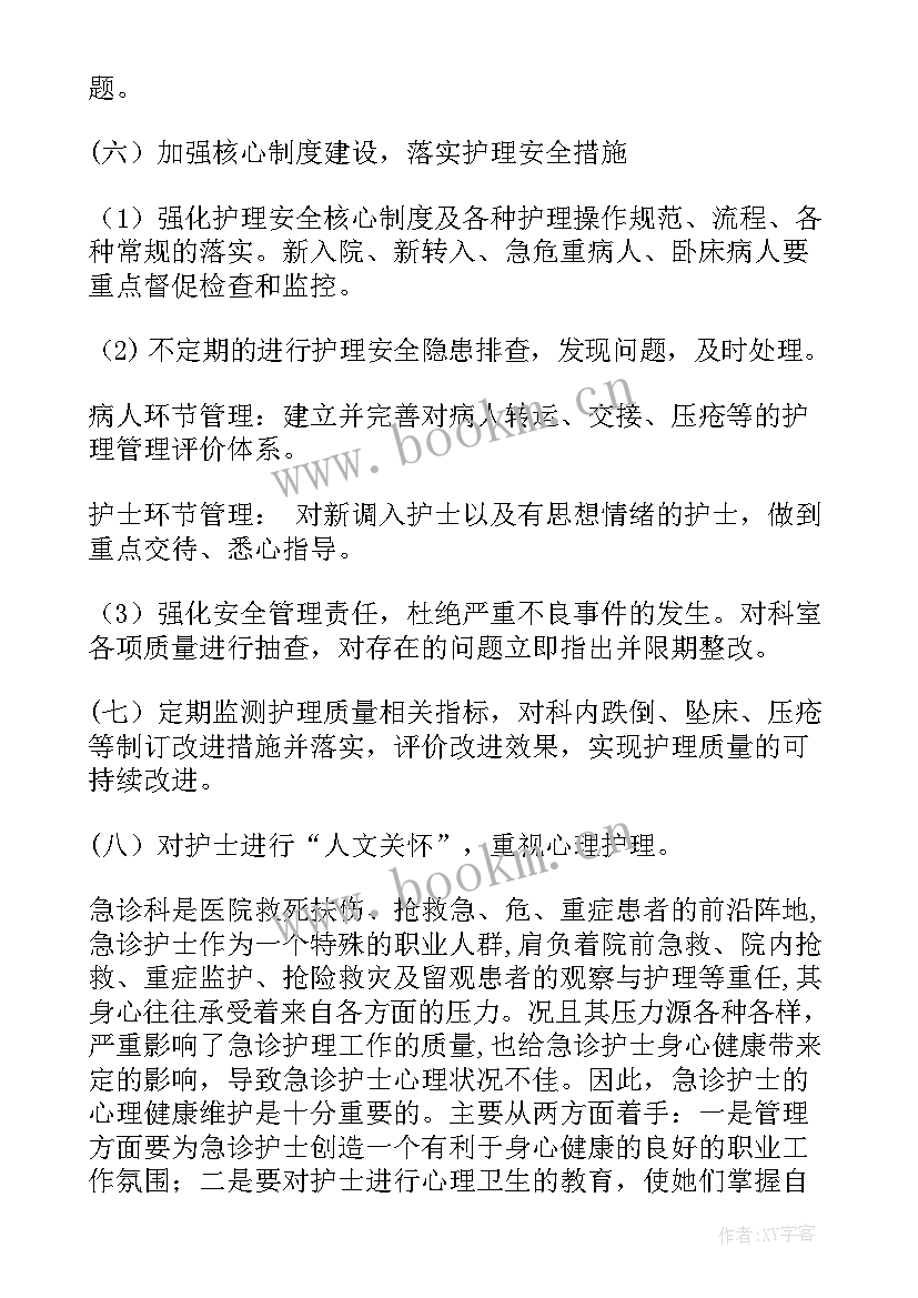 急诊抢救室工作总结(模板7篇)