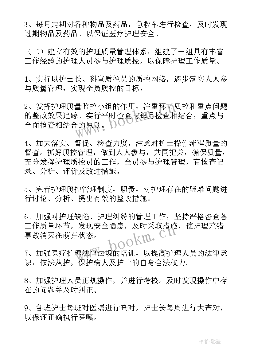 心电图室质控每月改进措施 护理质控工作计划(大全6篇)