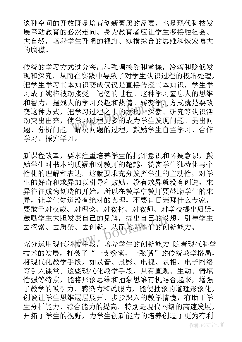 最新能力培养规划 创新能力培养心得体会教育创新能力培养学习心得(大全6篇)