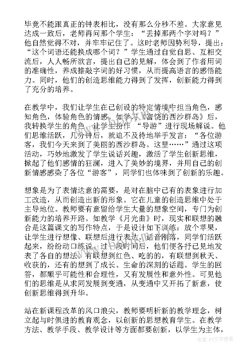 最新能力培养规划 创新能力培养心得体会教育创新能力培养学习心得(大全6篇)