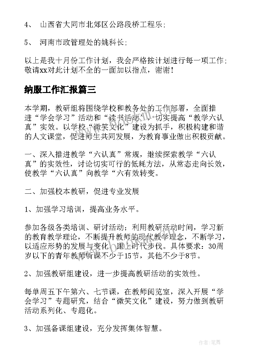 纳服工作汇报(精选5篇)