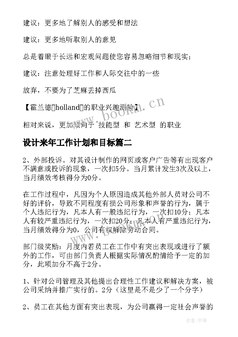 2023年设计来年工作计划和目标(汇总9篇)