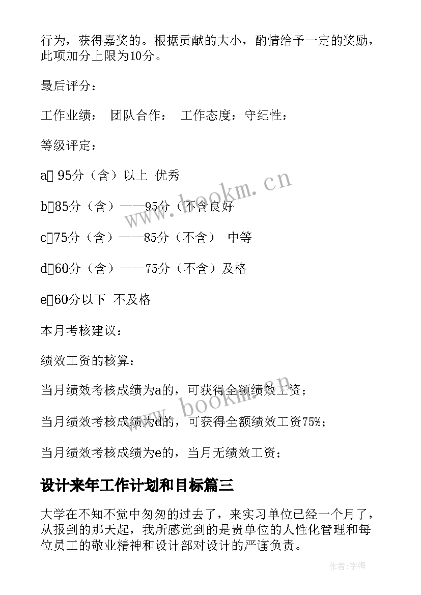 2023年设计来年工作计划和目标(汇总9篇)