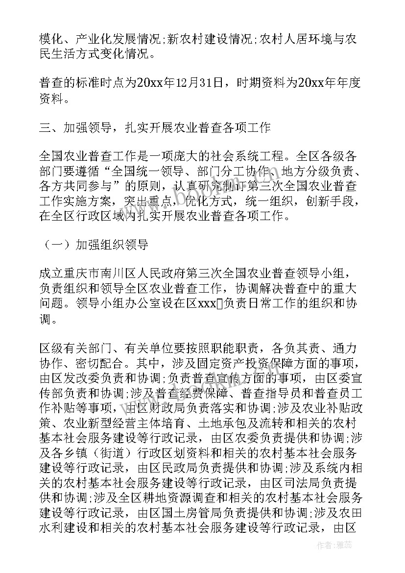 最新秋收工作的安排部署 第三次农业普查工作计划(优秀5篇)