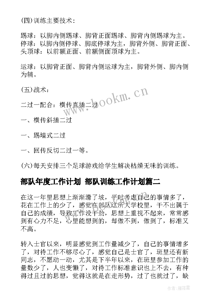 最新部队年度工作计划 部队训练工作计划(模板9篇)