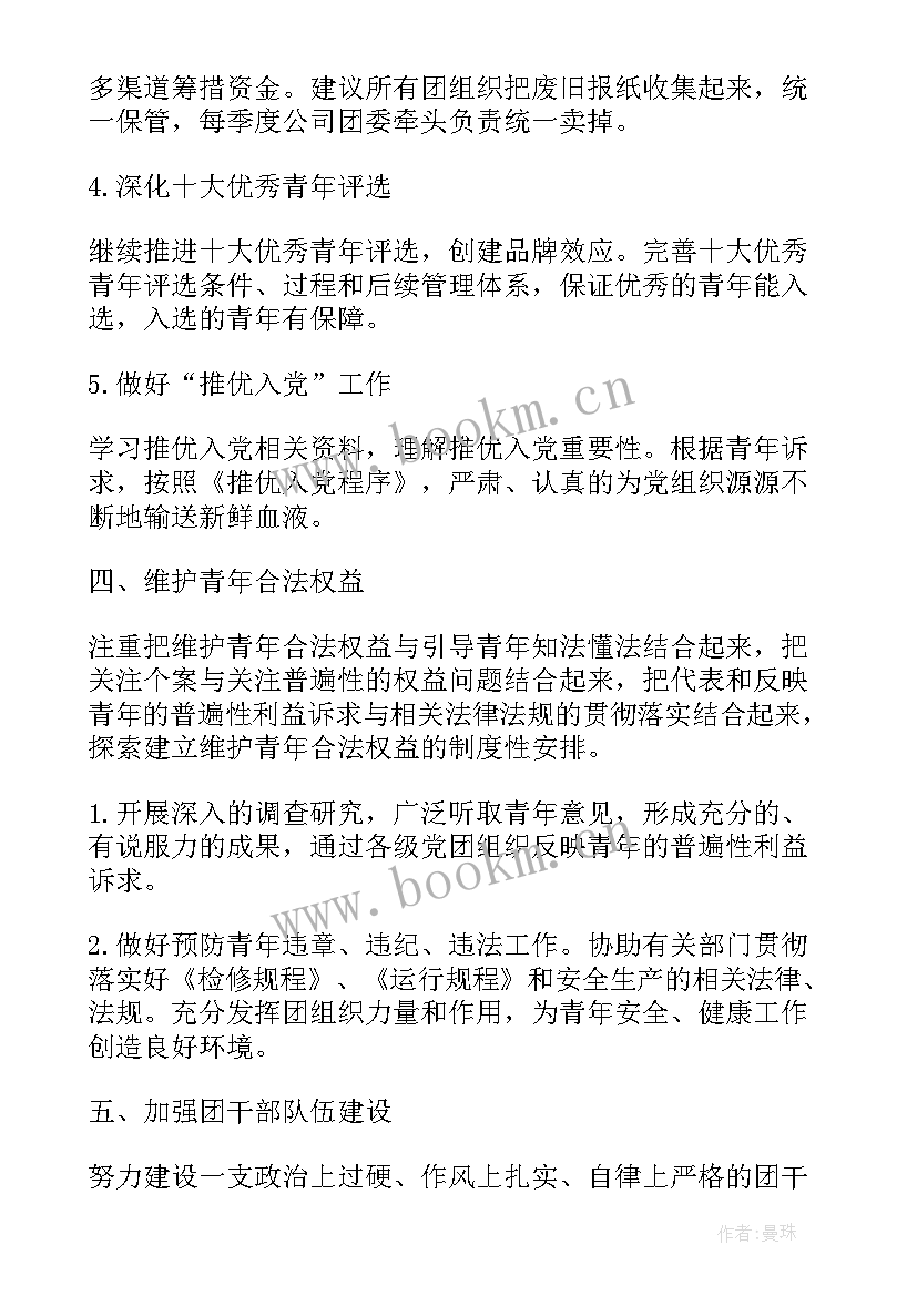 最新传媒公司的企业计划书 传媒月度工作计划书(优质9篇)