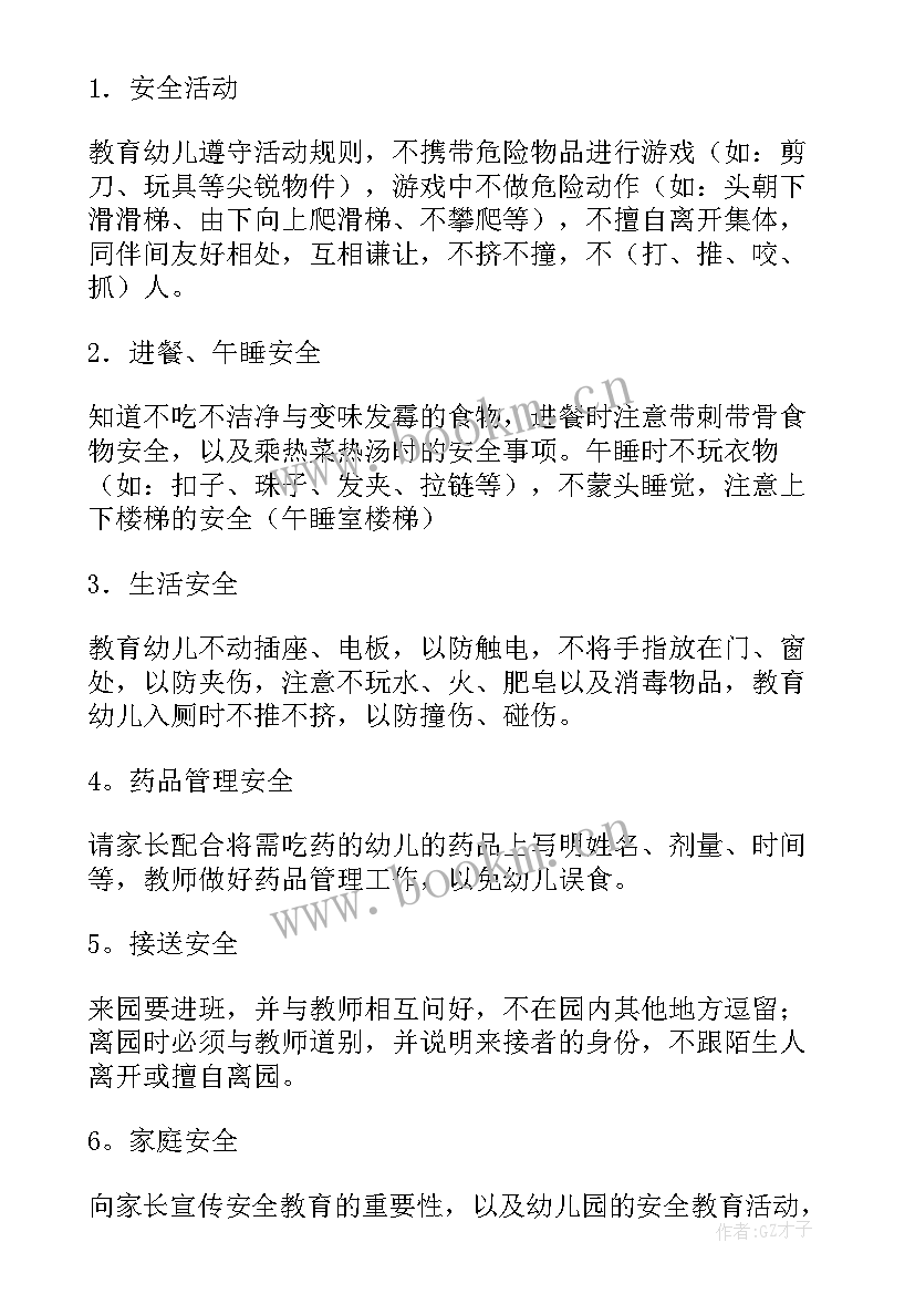 幼儿园中班学期计划安全工作 幼儿园中班安全学期工作计划(优质9篇)