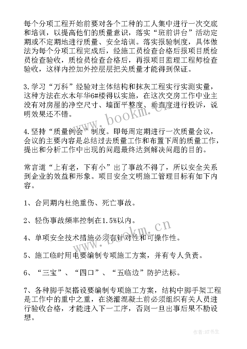 2023年施工年后工作计划 实施工作计划(模板9篇)