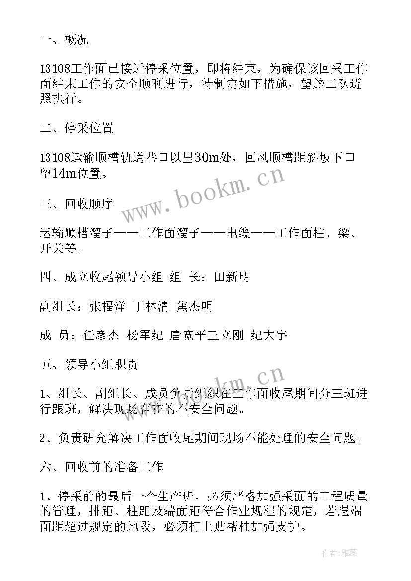 最新宴会结束总结 宴会收尾工作计划(实用8篇)