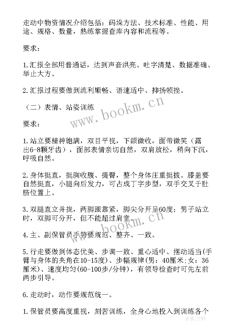 最新个人训练计划 训练的工作计划(汇总9篇)