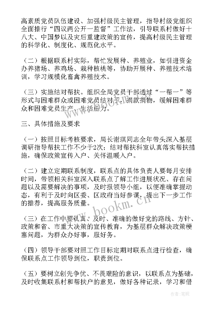 博物馆扶贫工作计划 扶贫工作计划(大全6篇)