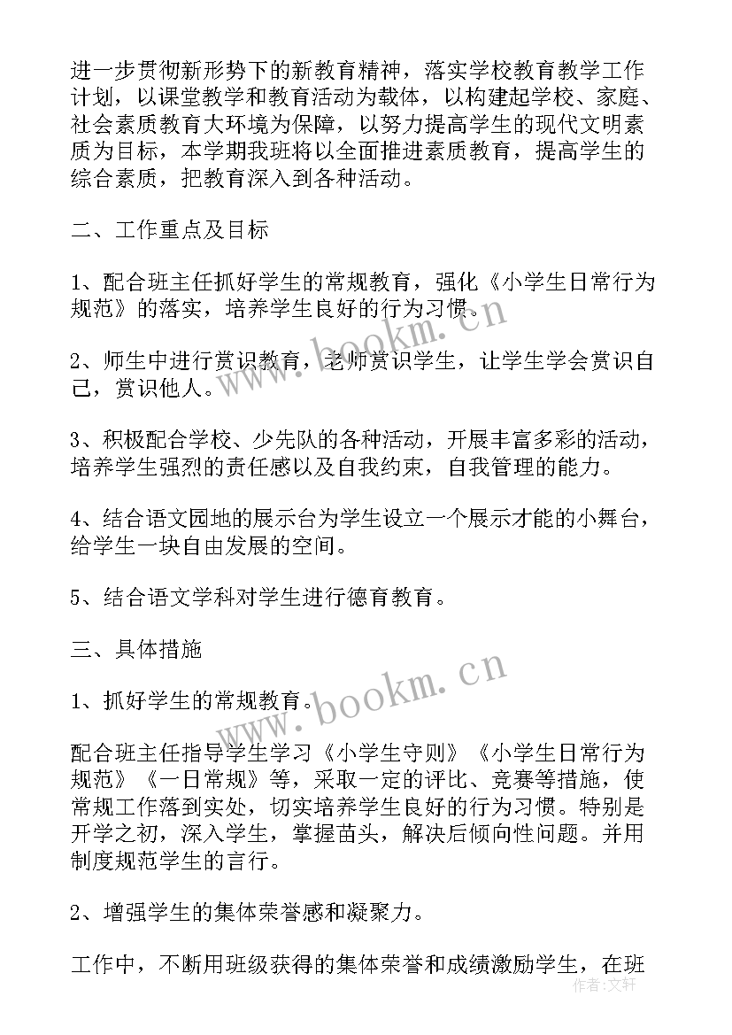 师德师风总结性日志 教师师德师风专题学习工作计划(大全5篇)