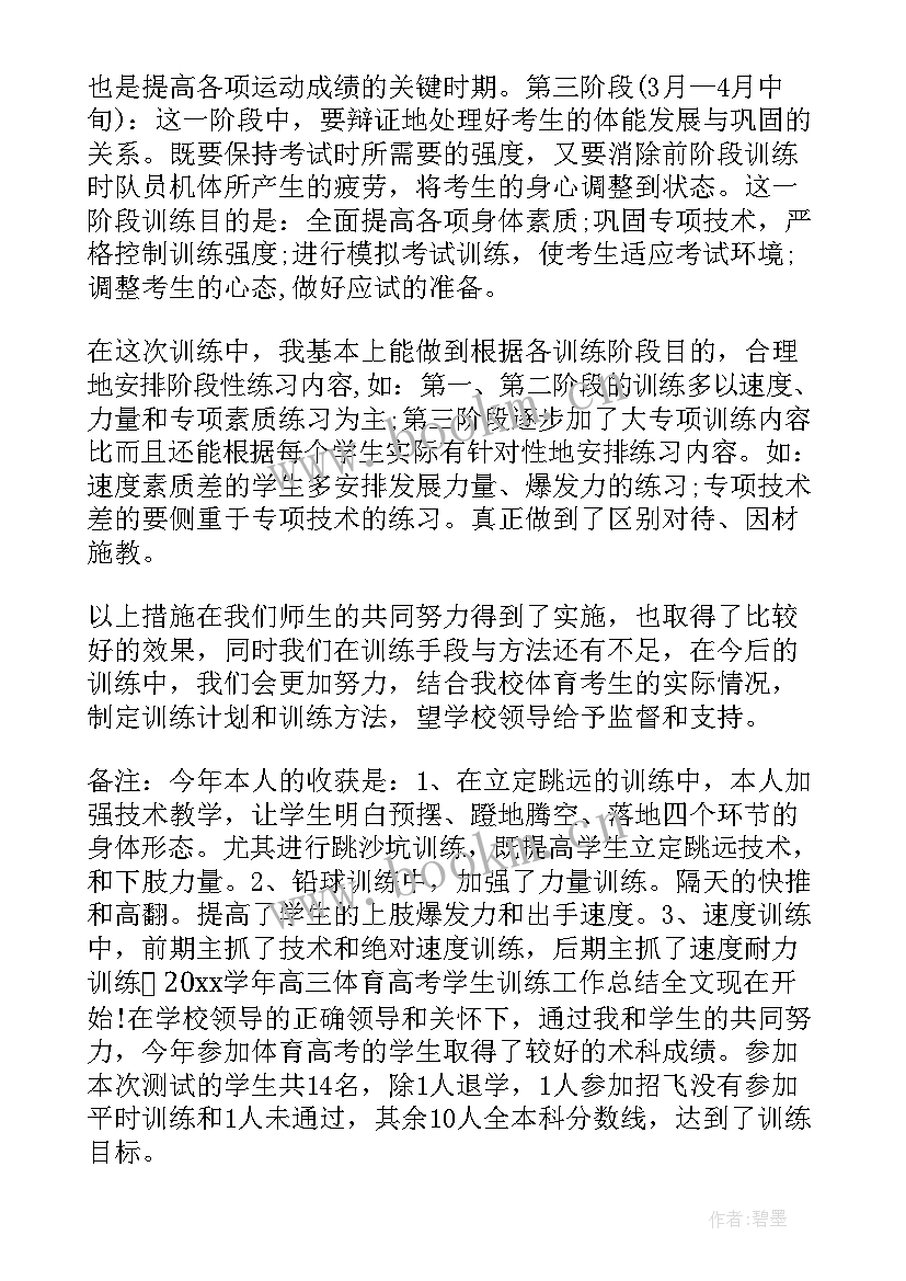 高中教师师德计划 高中工作计划(实用10篇)