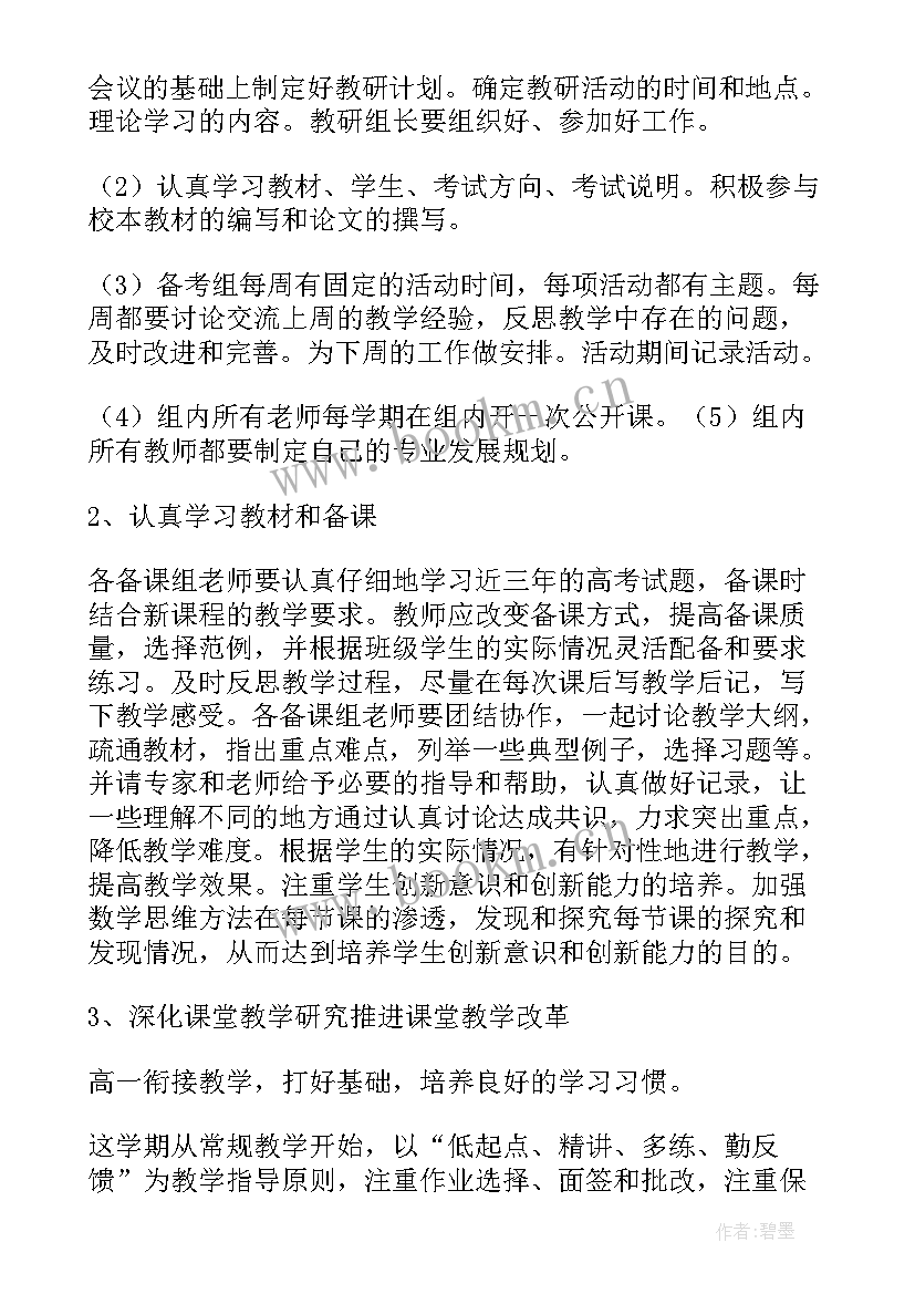 高中教师师德计划 高中工作计划(实用10篇)